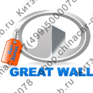 Great Wall (Грейт вол)