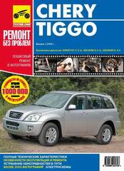 Chery Tiggo 2004- Ремонт без проблем (320 стр., цветн.) Chery Tiggo 2004- Ремонт без проблем (320 стр., цветн.)